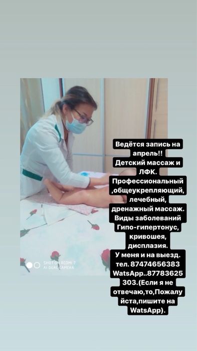 Детский массажасит с высшим мед.образованием