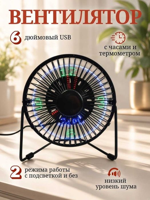Вентилятор с LED-часами и рекламным дисплеем (Advertising Clock Fan)