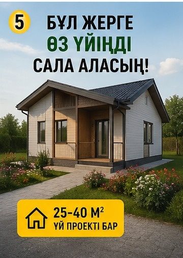 Продаю будущее -участок
