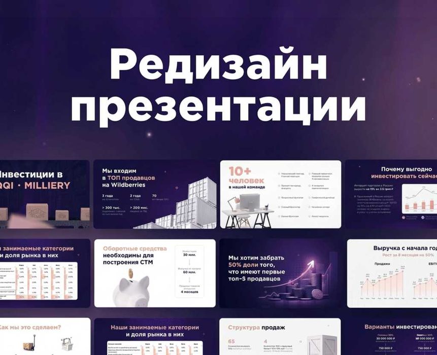 Редизайн презентации. Презентация на заказ.