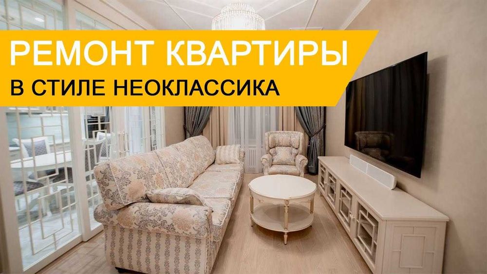 Ремонт квартир отделка Евроремонт под ключ офисов Remont kvartir