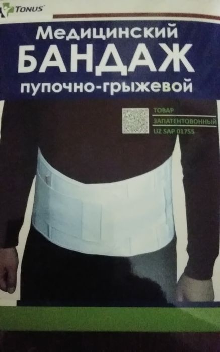 Бандаж   пупочно   грыжевой  медицинский .