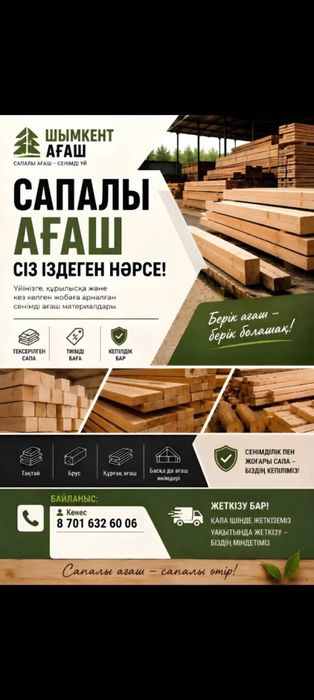 Агаш барлык турлери бар