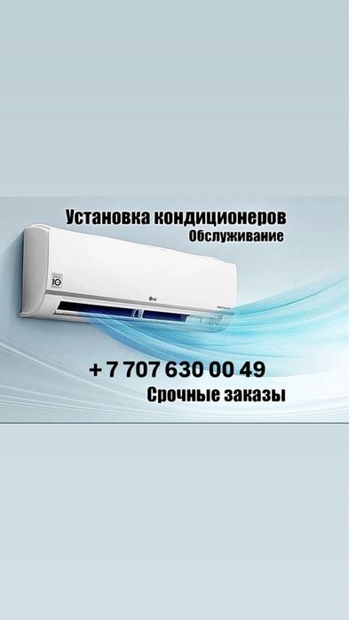 Установка кондиционеров
