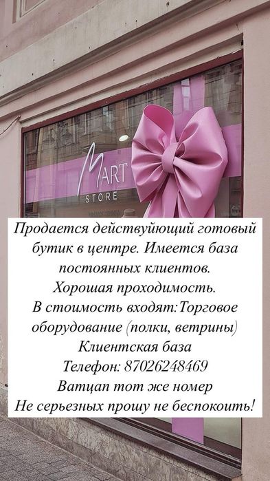 Бутик в центре города