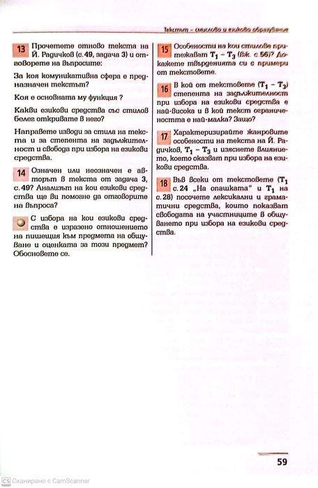 Български език за 9 клас