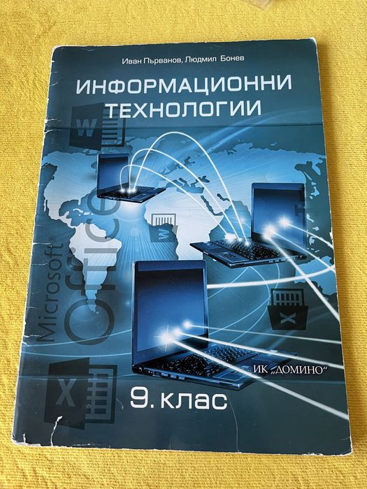 Продавам учебници за 9 клас