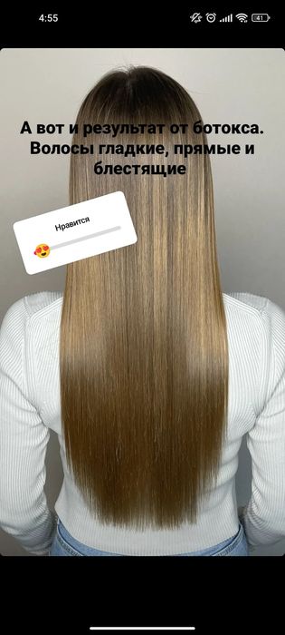 Бразильский ботокс для волос
