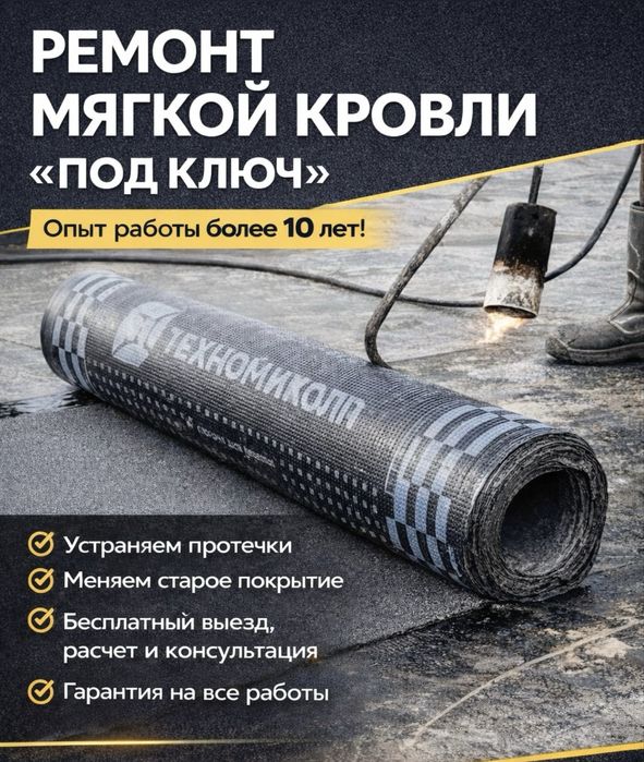 Мягкая кровля Актобе