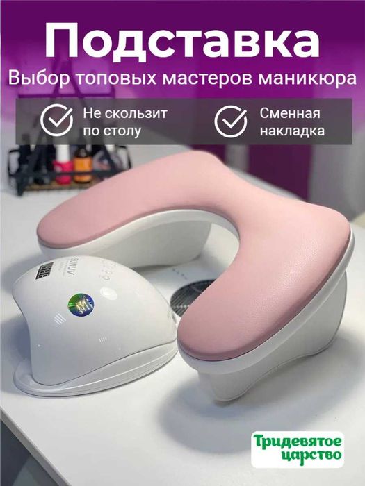 Маникюрная подставка для рук