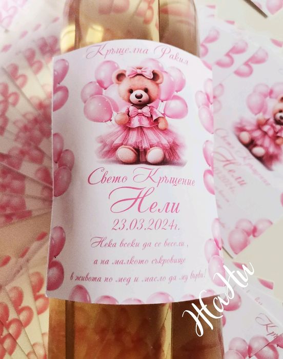 Етикети за бутилки за кръщене, сватба, рожден ден, юбилей