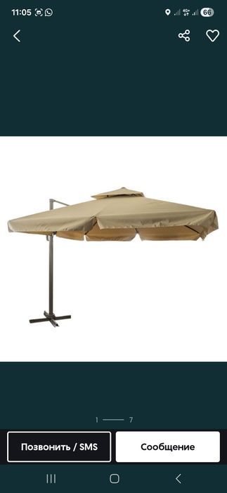 Продам зонт от Солнца