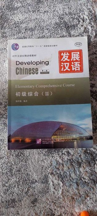 Xitoy tili darsliklari Developing Chinese (Elementary I va II)