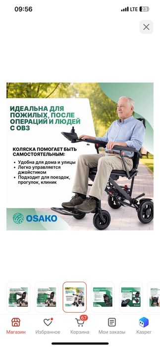 Инвалидный коляска