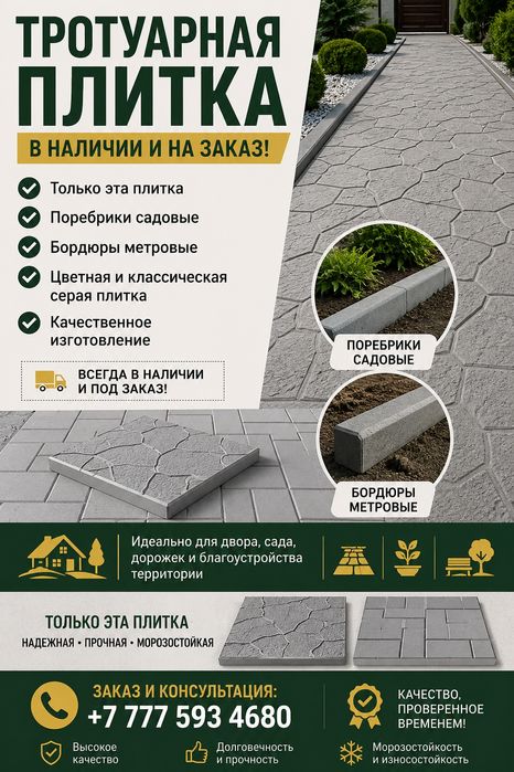 Брусчатка - плитка