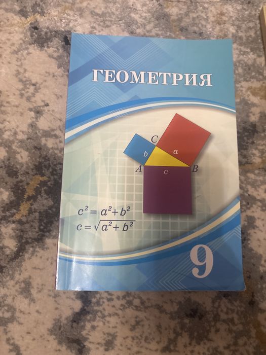 книга геометрия 9 класс