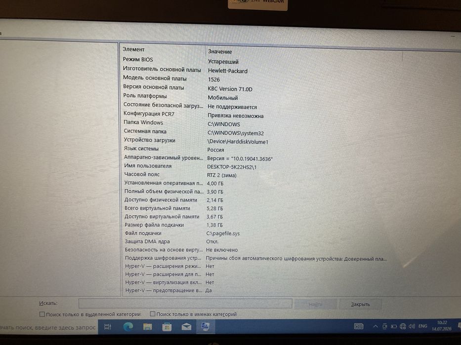 Ноутбук HP.