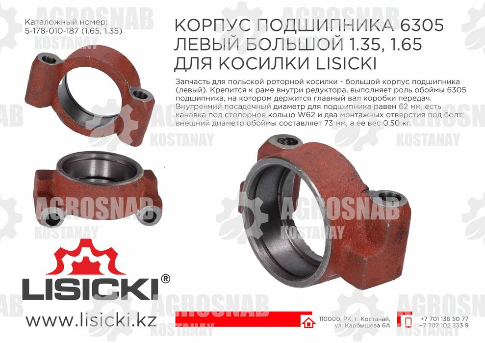 Ось шарнира 1,65/ 1,85 Lisicki