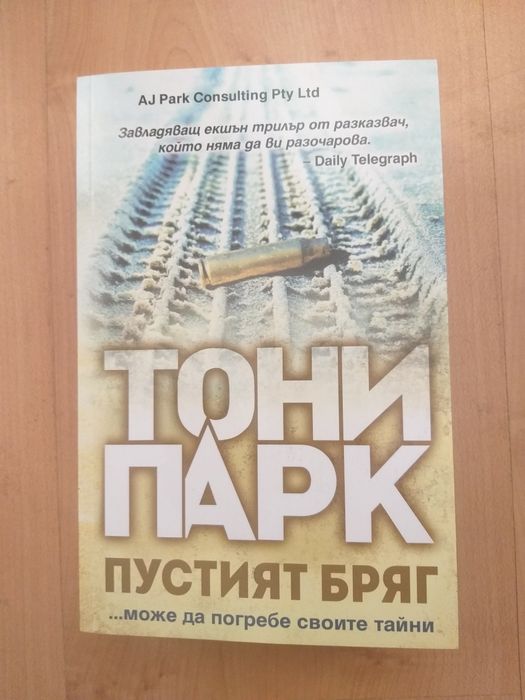 Книги - Криминални , приключенски , кралете на трилъра