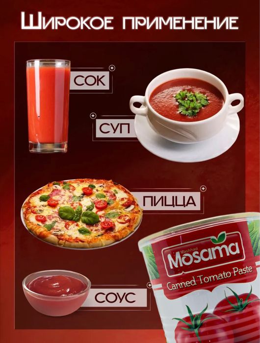 Томатная паста.  Томат пастаси