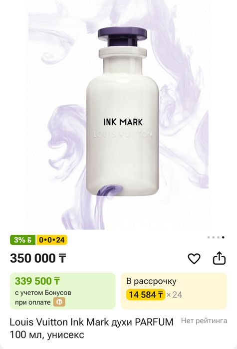 Парфюм Lv 45000!!!
