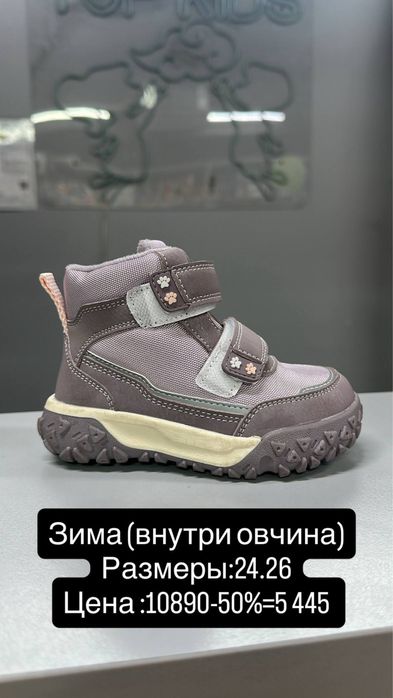 Десткая обувь от 22 р