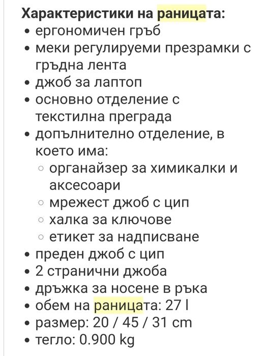 Ученическа раница Herlitz