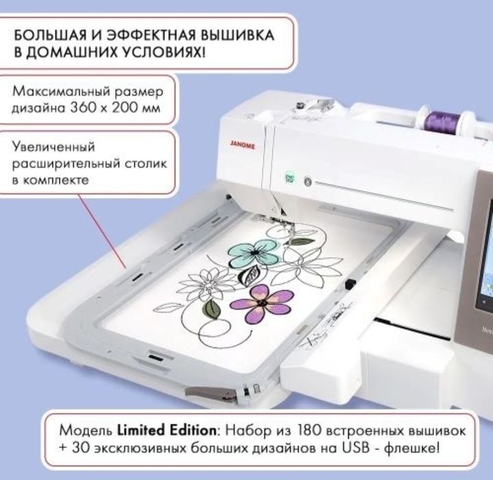 Вышивальная машина Janome Memory Craft 500E