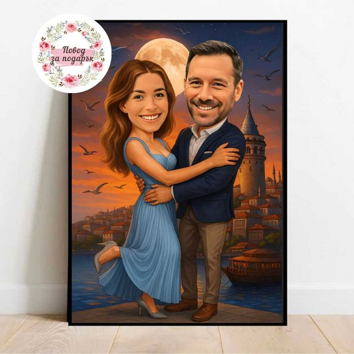 Дигитална карикатура за подарък