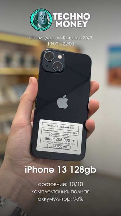 iPhone 13 | Рассрочка | Гарантия