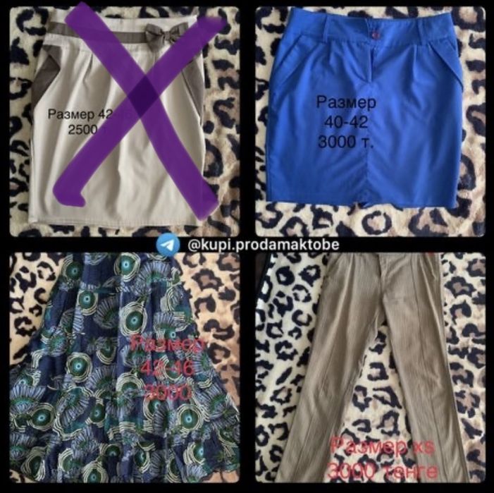 Вещи женские разные