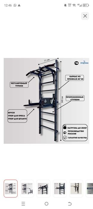 Шведская стенка спортивная