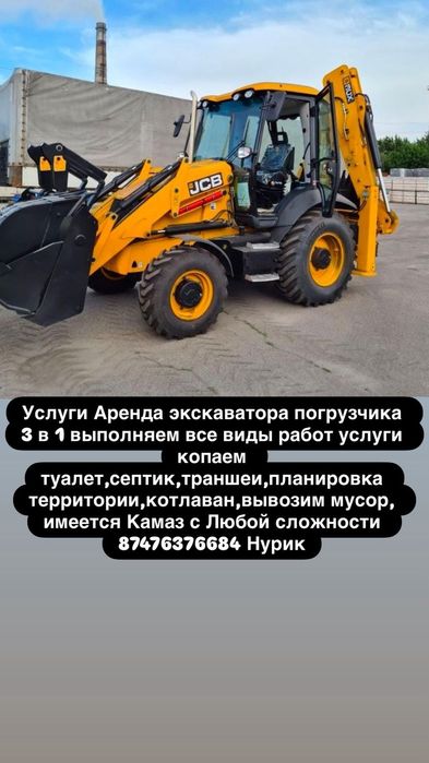 Услуги экскаватора аренда трактора (3в1)