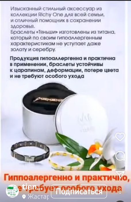 Тяньши браслеты лечебные, титановые