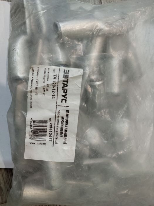 Продам наконечник кабельный