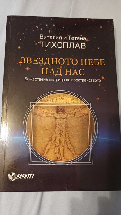 Езотерична литература