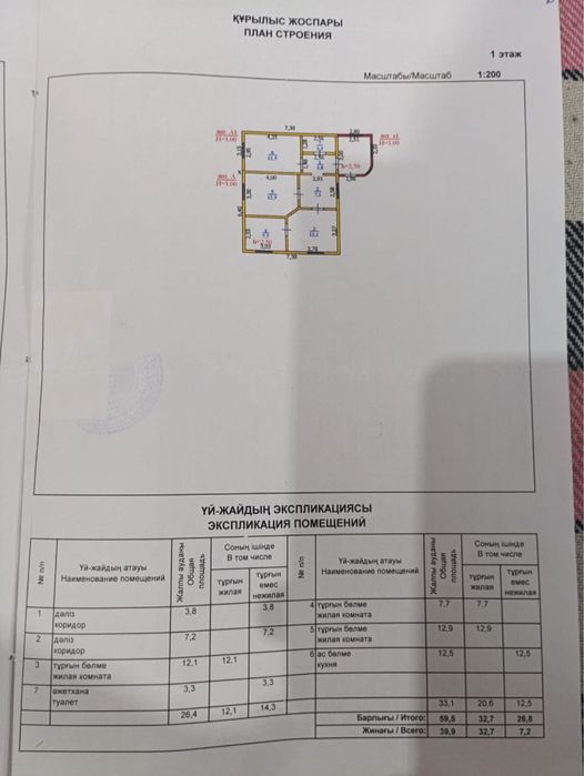 Продам дом в Зачаганске