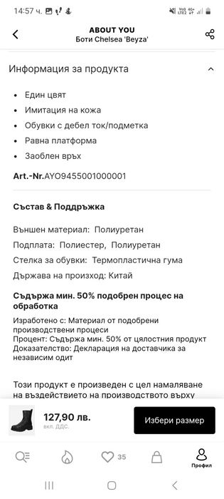 Боти от About you,  номер 38