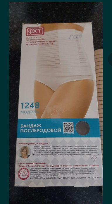 Повязка после роддома