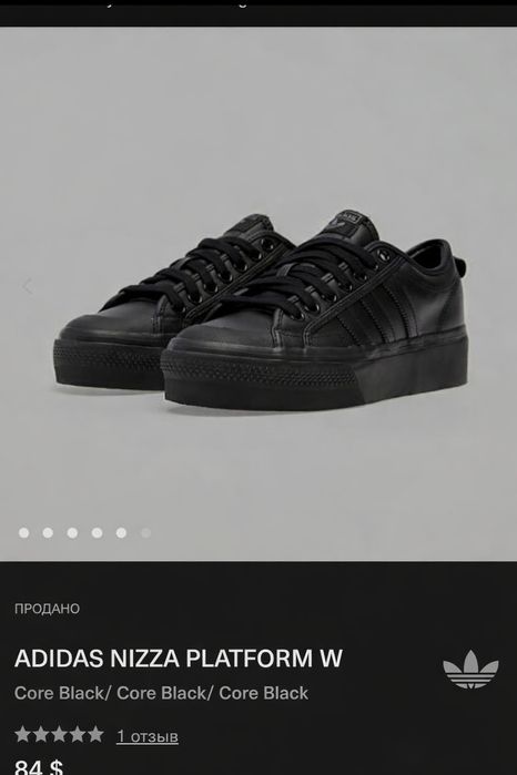 Adidas Nizza 100% кожа