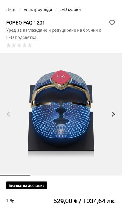 FOREO FAQ™ 201 Уред за изглаждане и редуциране на бръчки