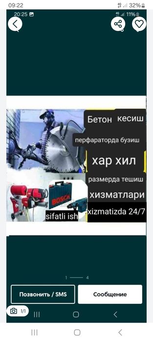 Услуга перфаратор