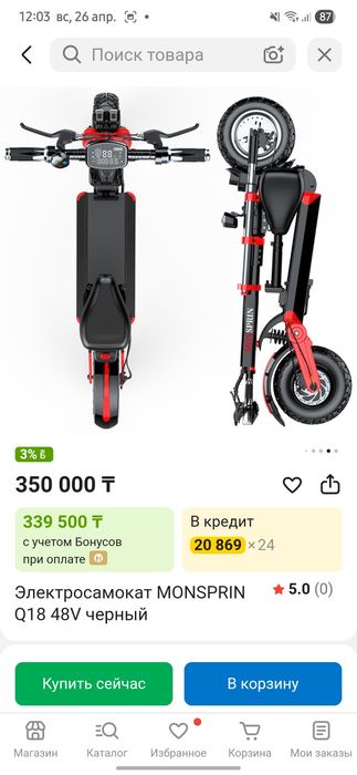 Электросамокат за 120000тг