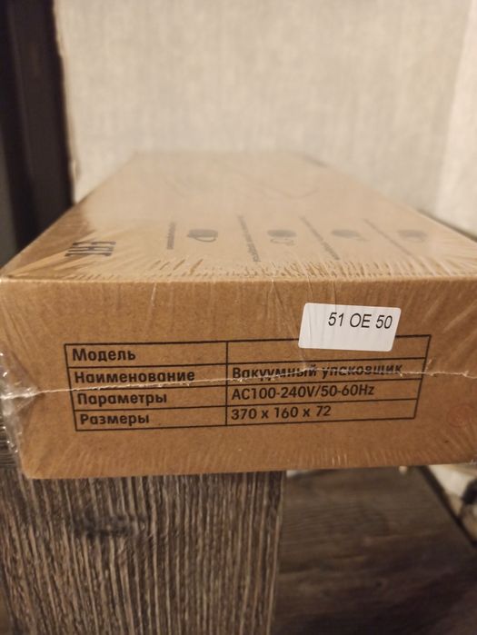 Вакуумный упаковщик