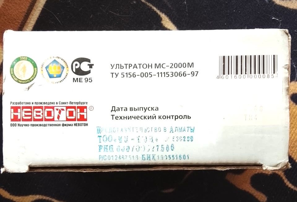 Продам ультратон для стирки