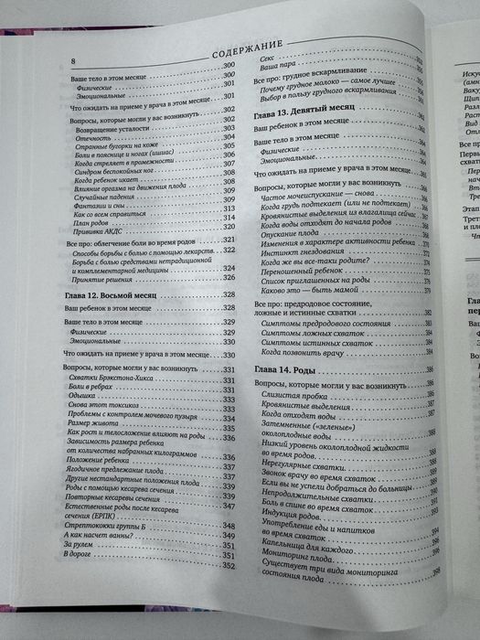 Книга про беременность (Отдам бесплатно)