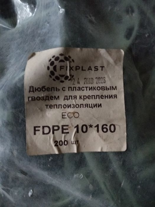 Продам дюбель пара.