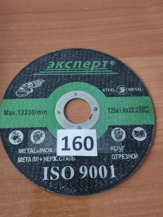 Диски отрезные 125*1.6 LUGA , эксперт