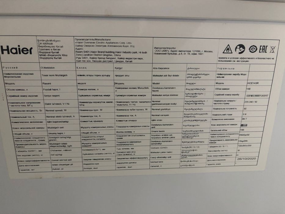 Морозильник Haier