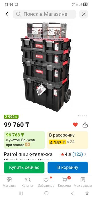 Patrol ящик-тележка Qbrick System Promo Set 5 в 1 52.6x38x115 см черны